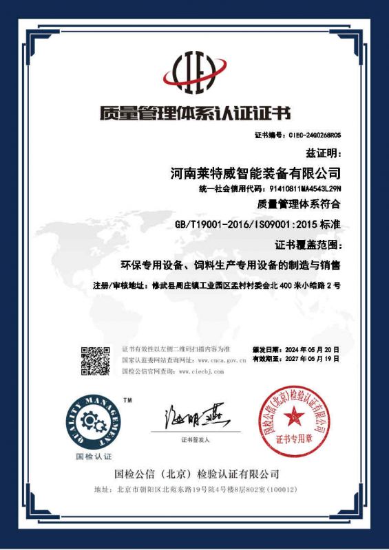 ISO9001質(zhì)量管理體系證書