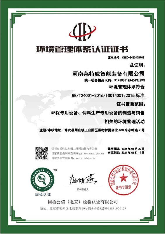 ISO14001環(huán)境管理體系證書