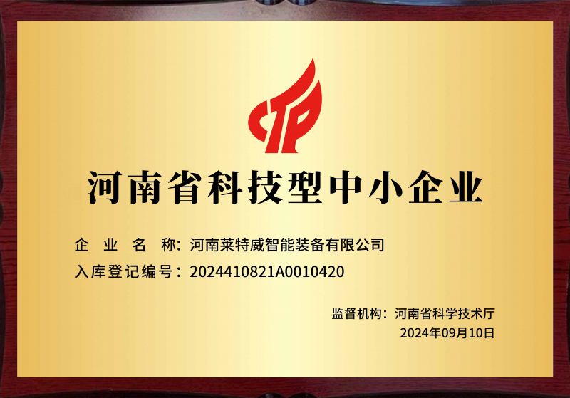 河南省科技型中小企業(yè)